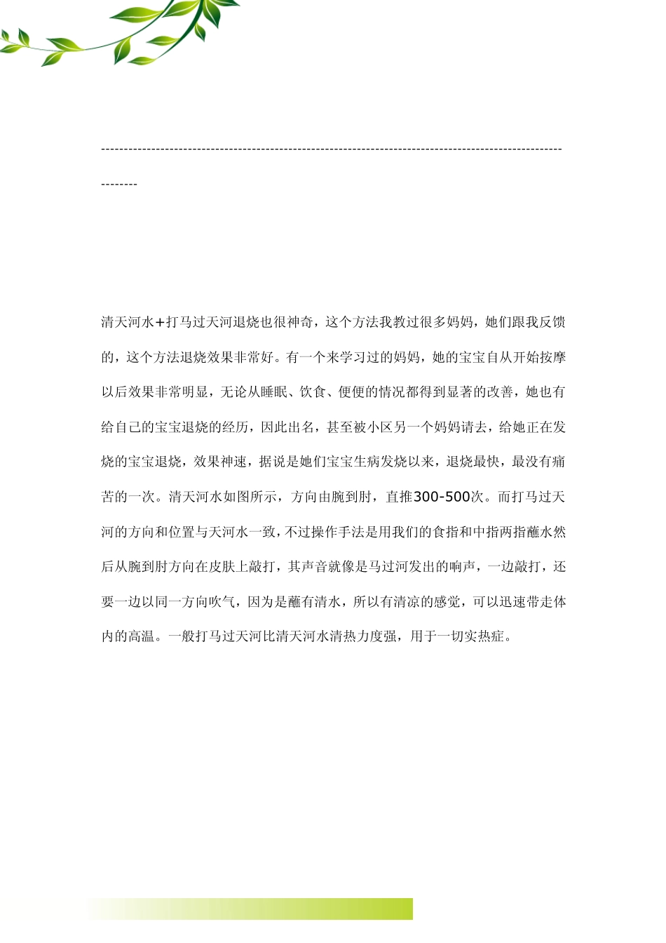 婴儿退烧的推拿方法_第2页