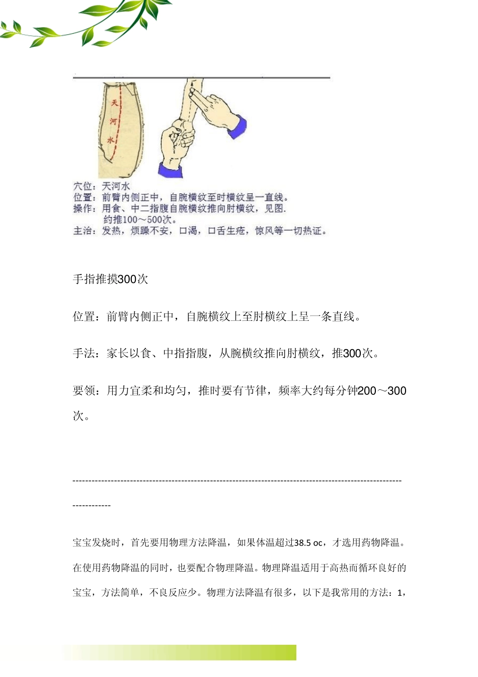 婴儿退烧的推拿方法_第3页