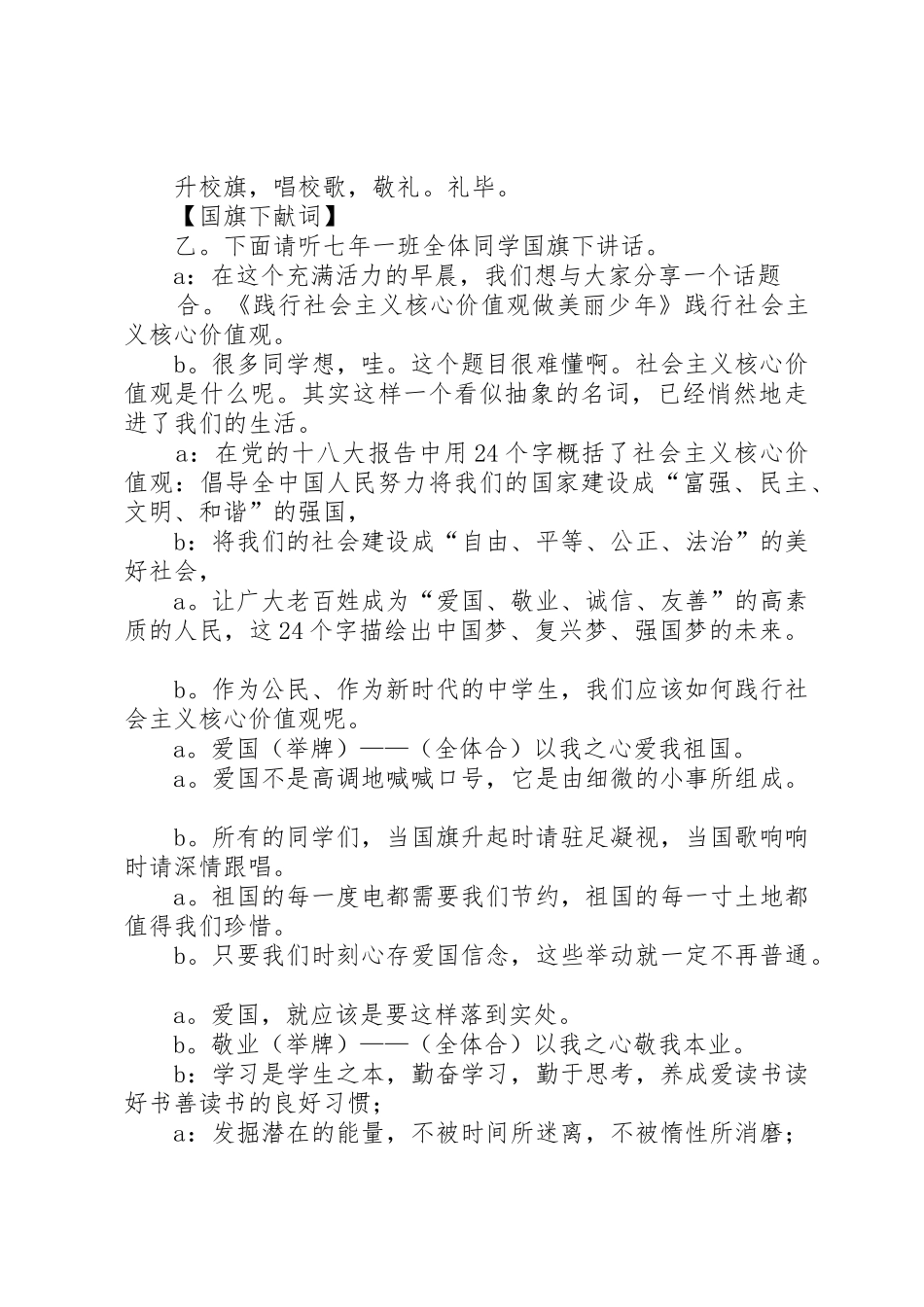 “践行社会主义核心价值观”——升旗仪式主持词_第2页