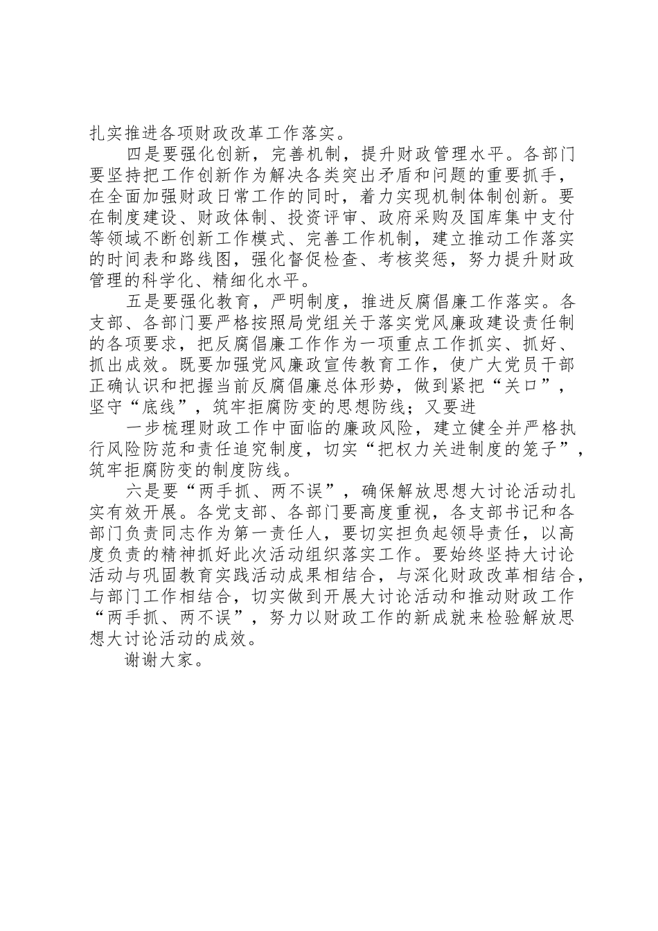 “解放思想,积极主动适应新常态,转变观念,坚定不移谋求新发展”大讨论动员大会主持词_第2页
