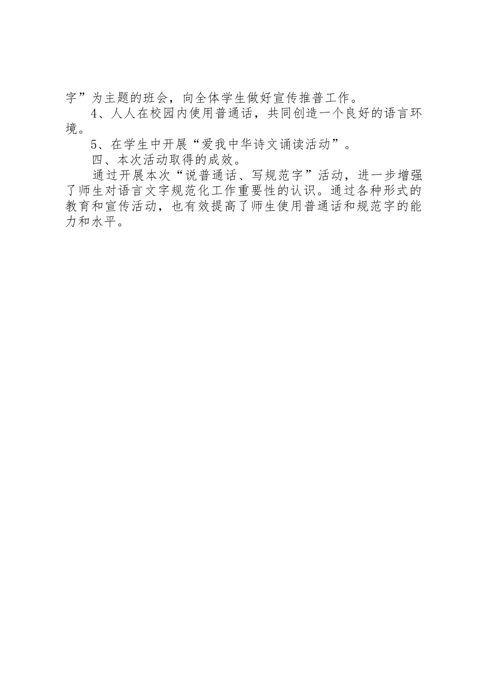 “说普通话、写规范字”活动总结(1)[1]_第2页