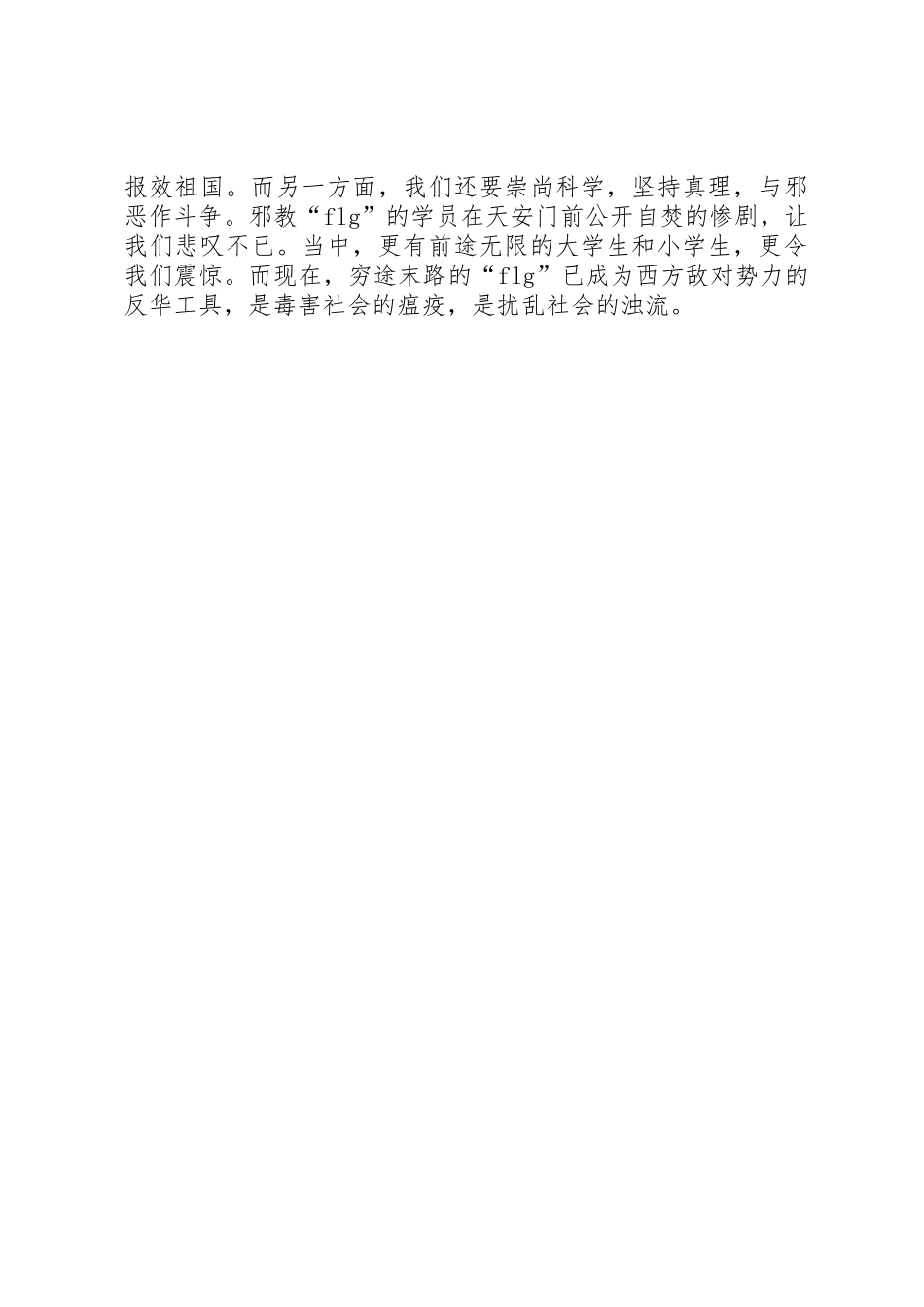 “五四”光辉照耀新世纪演讲稿_第2页