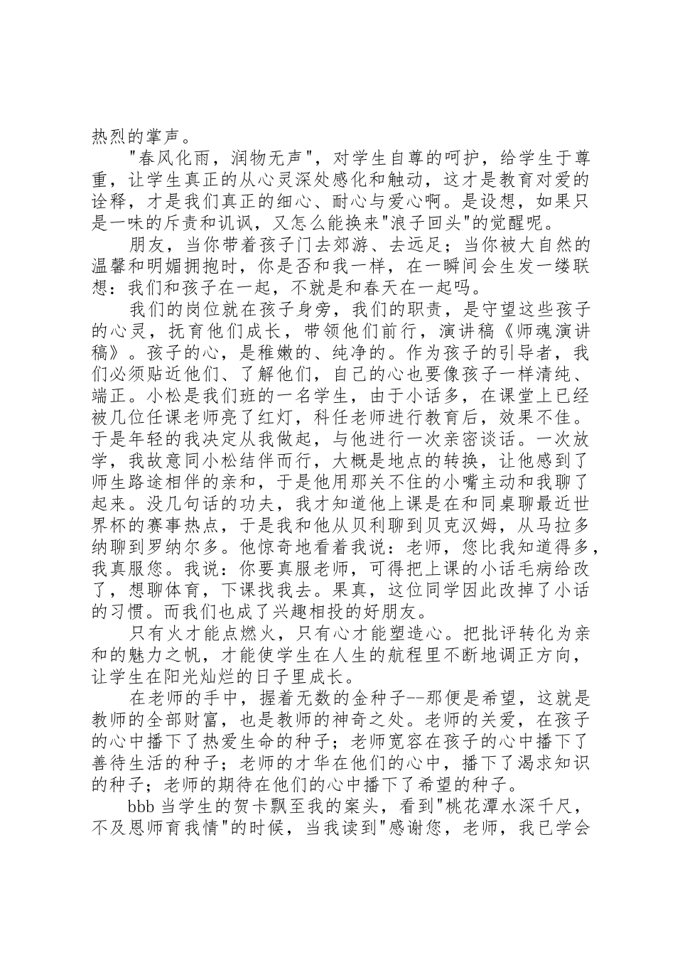 “星光师魂”演讲稿_第2页