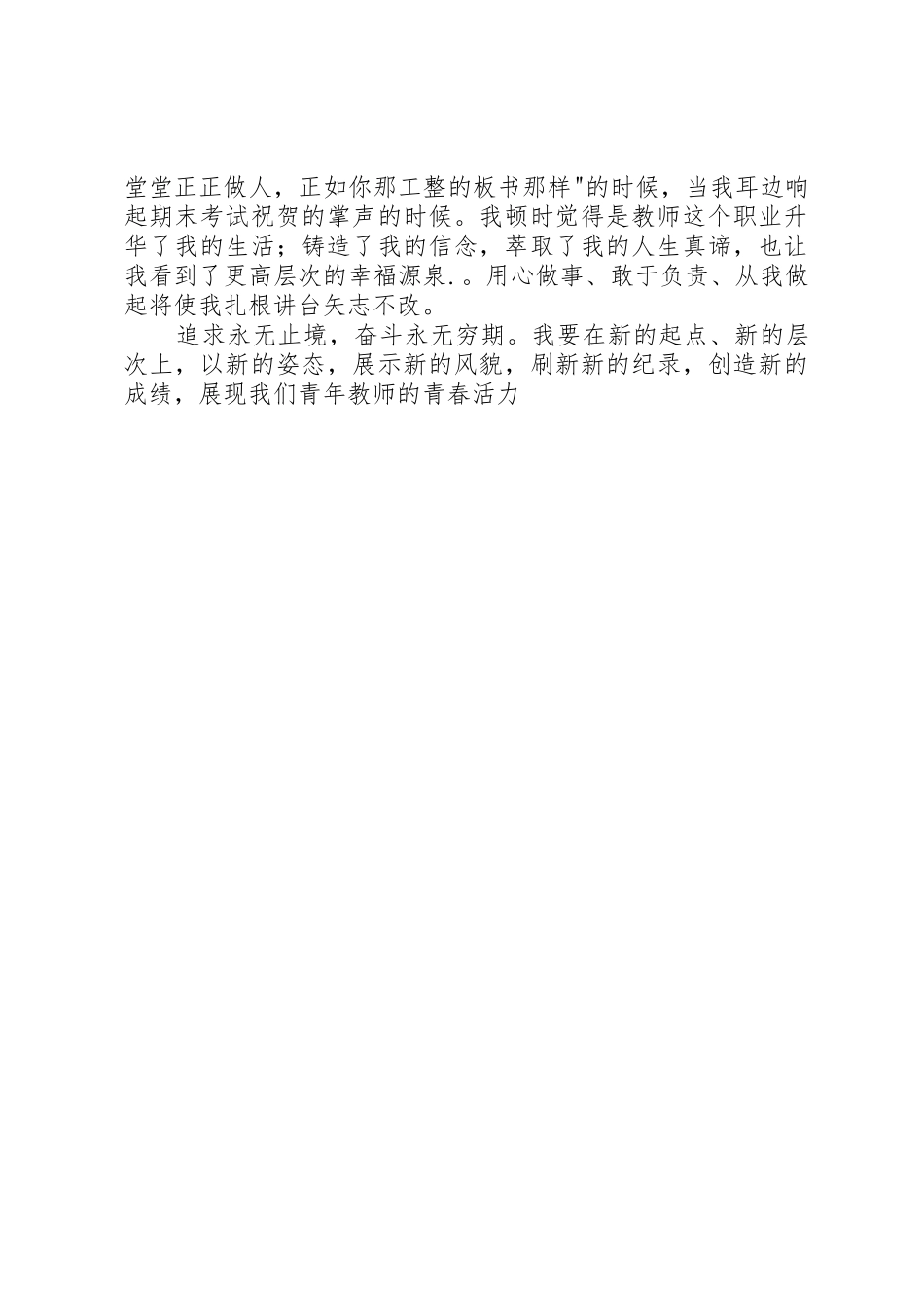 “星光师魂”演讲稿_第3页