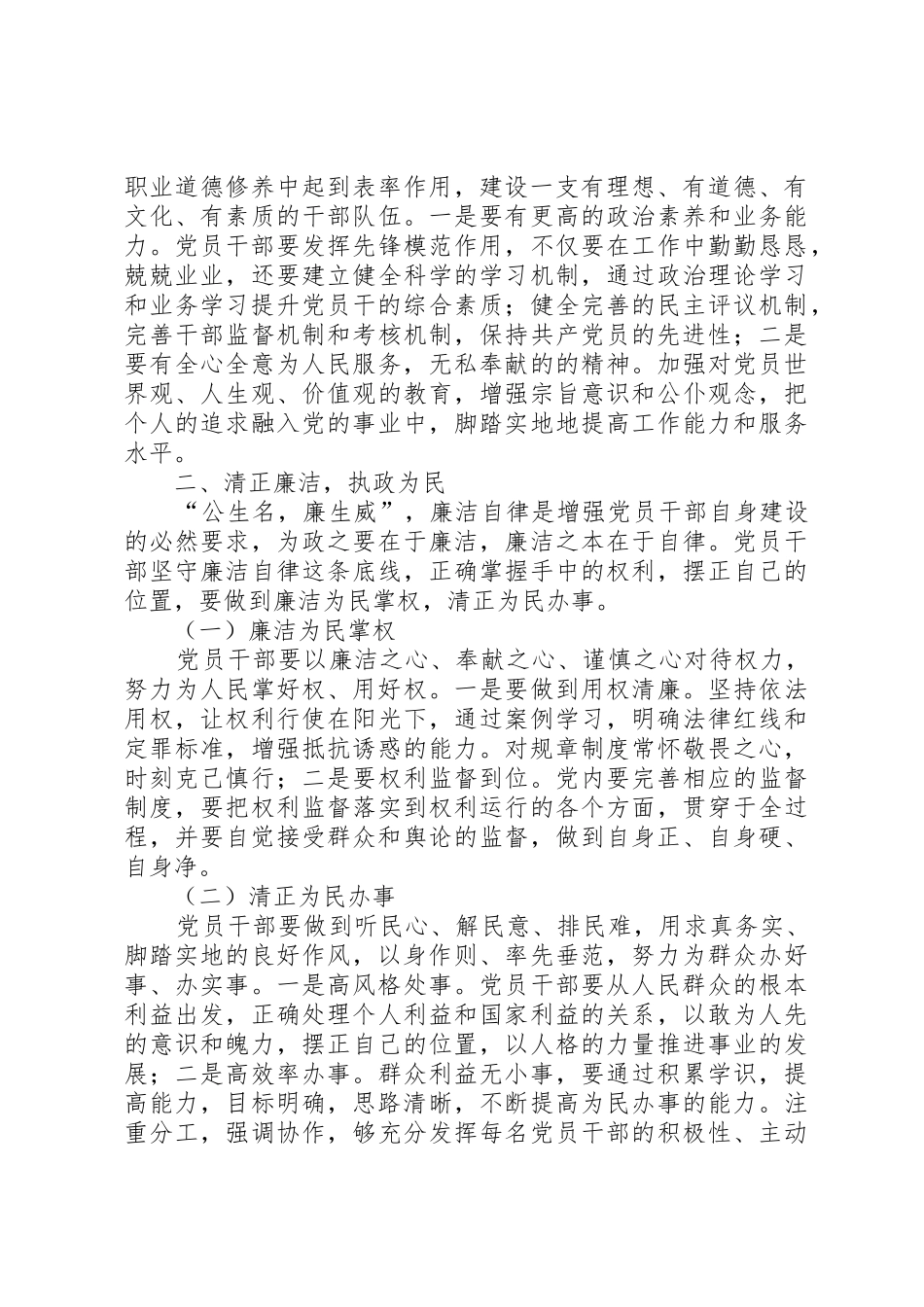 “严以修身”研讨会发言稿：修身立德,完善自我_第2页