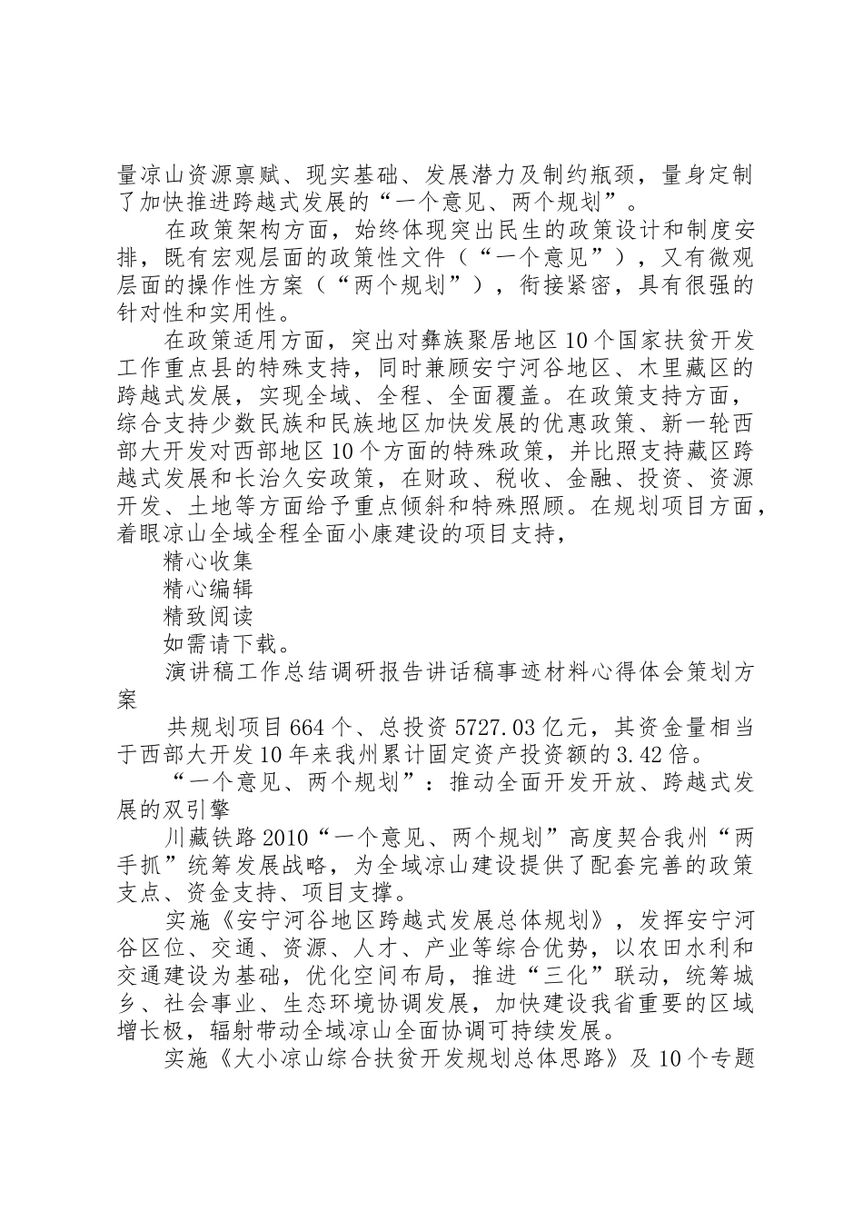 “一个意见两个规划”5篇范文_第2页