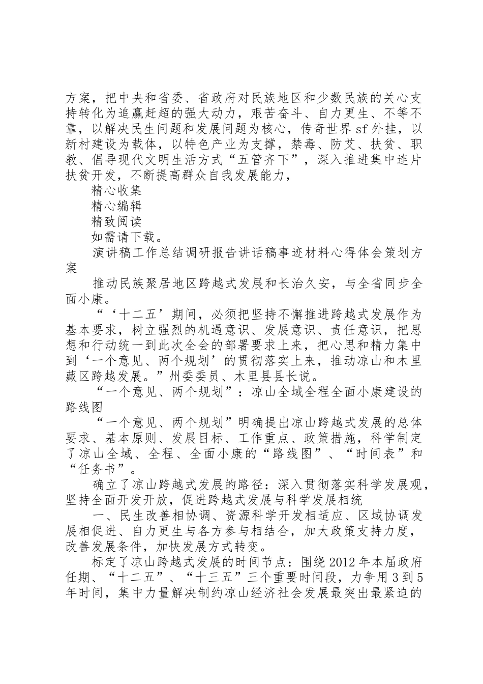 “一个意见两个规划”5篇范文_第3页