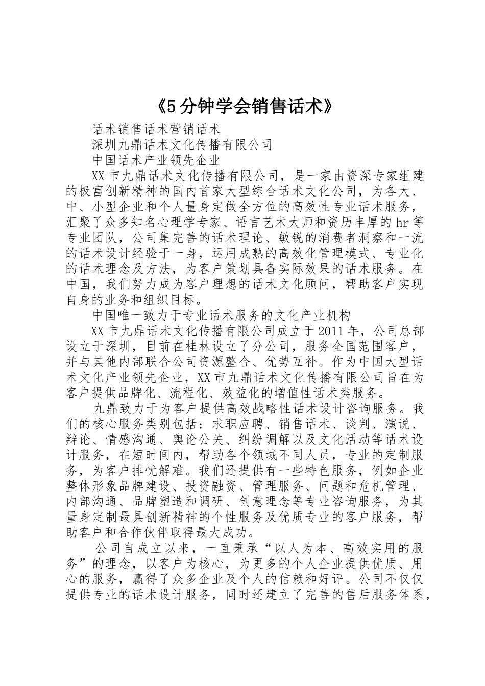 《5分钟学会销售话术》_第1页