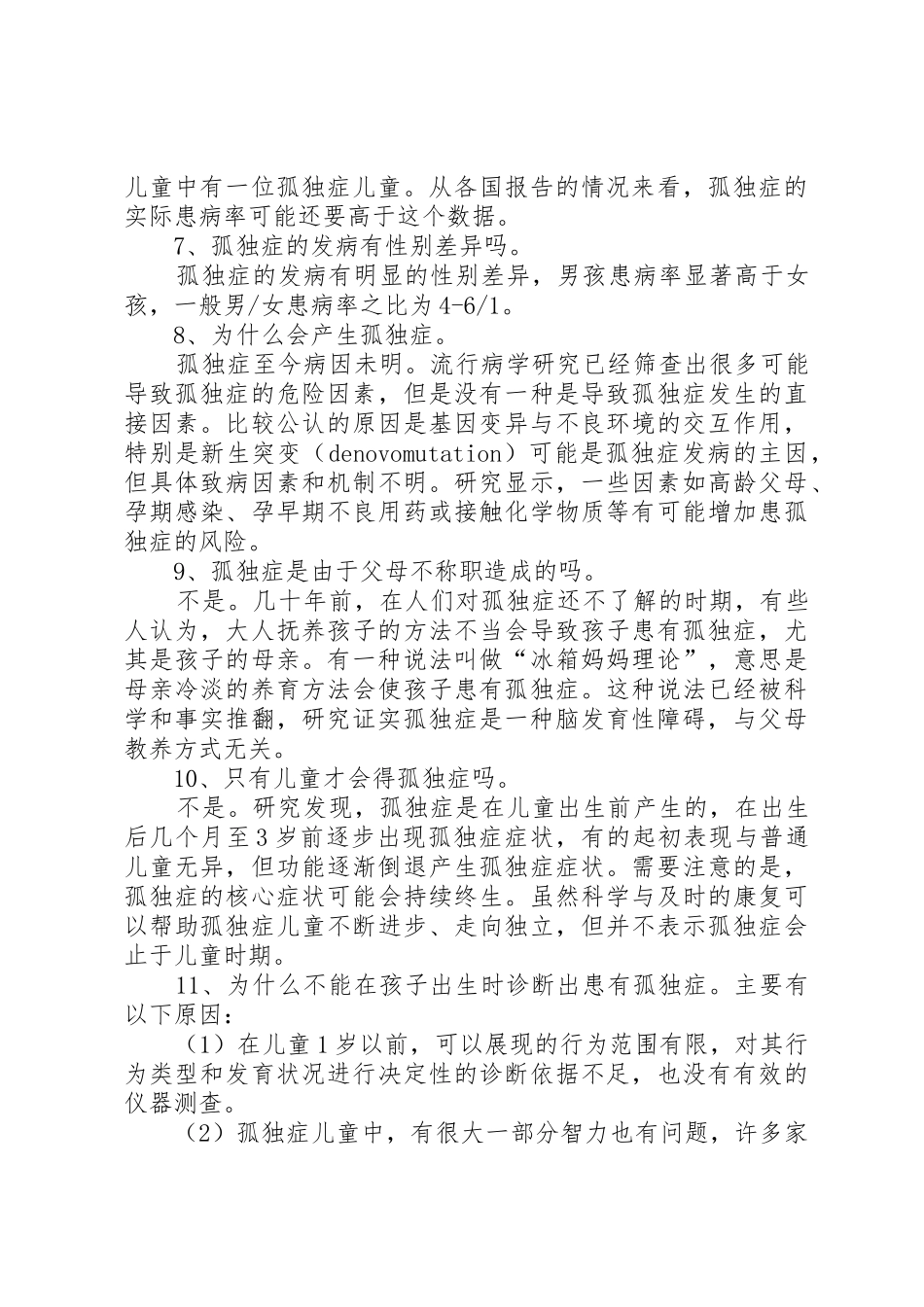 《孤独症儿童康复科普知识手册》_第2页