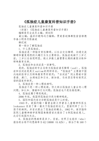 《孤独症儿童康复科普知识手册》