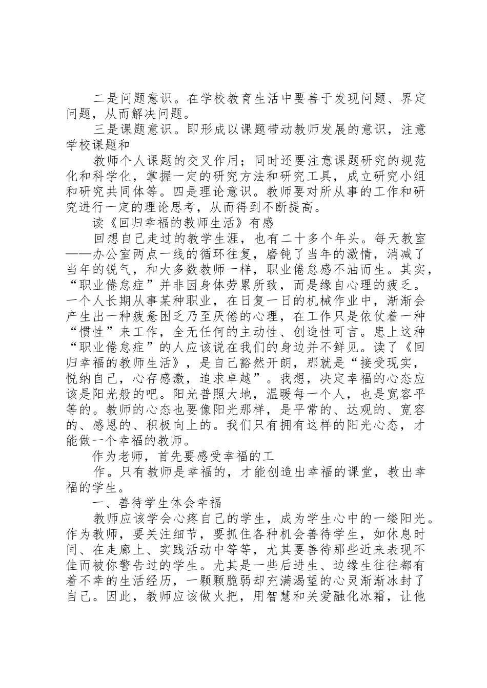 《明珠回归》读后感_第3页