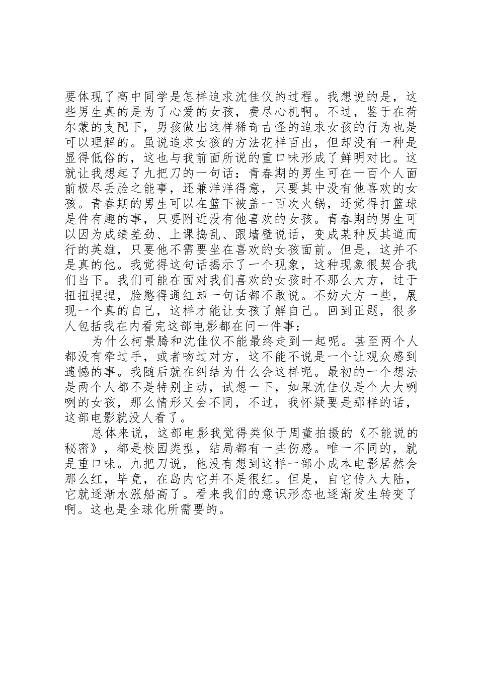 《那些年,我们一起追过的女孩》的感想_第2页