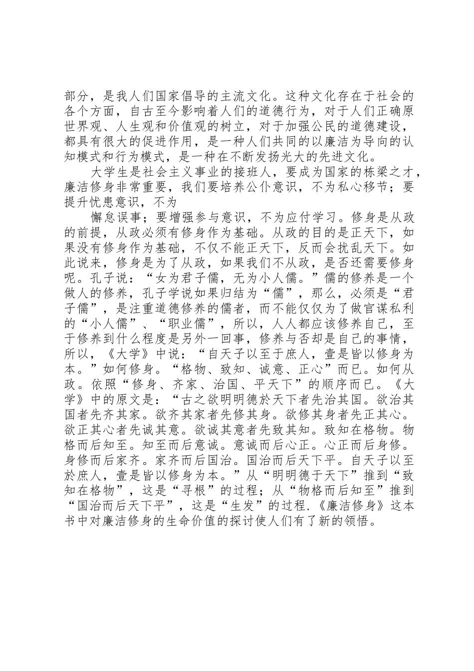 《我国廉洁修身的历史传统》读后感_第2页