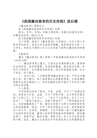 《我国廉洁修身的历史传统》读后感