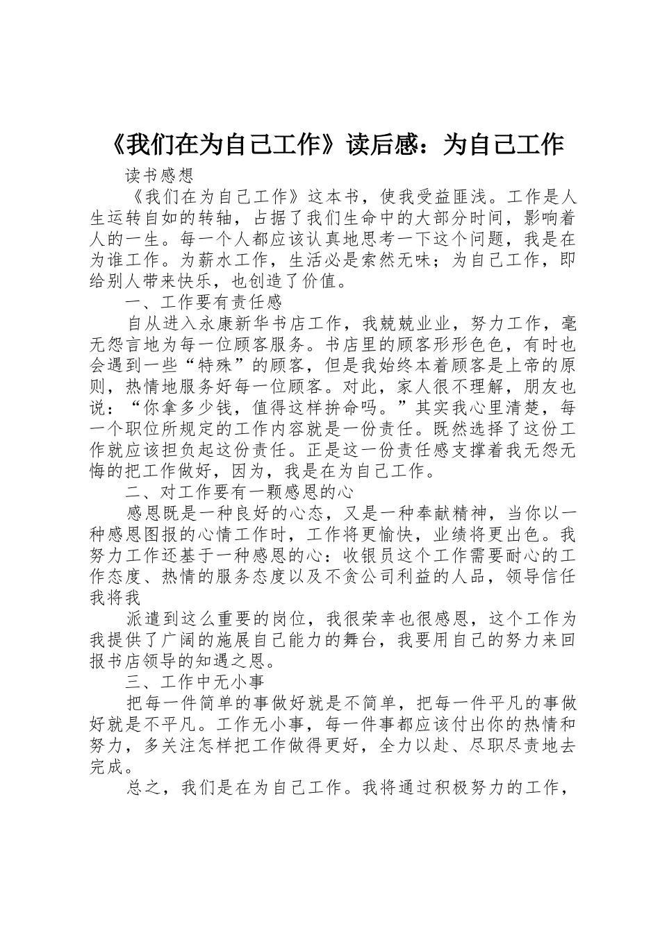 《我们在为自己工作》读后感：为自己工作_第1页