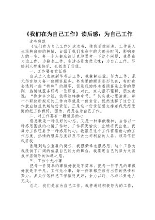《我们在为自己工作》读后感：为自己工作