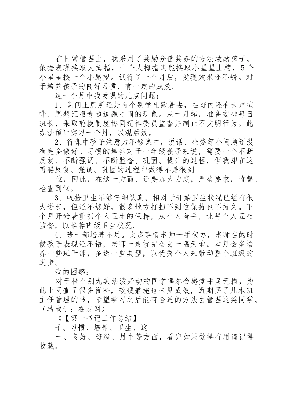 【第一书记工作总结】第一个月工作总结_第2页