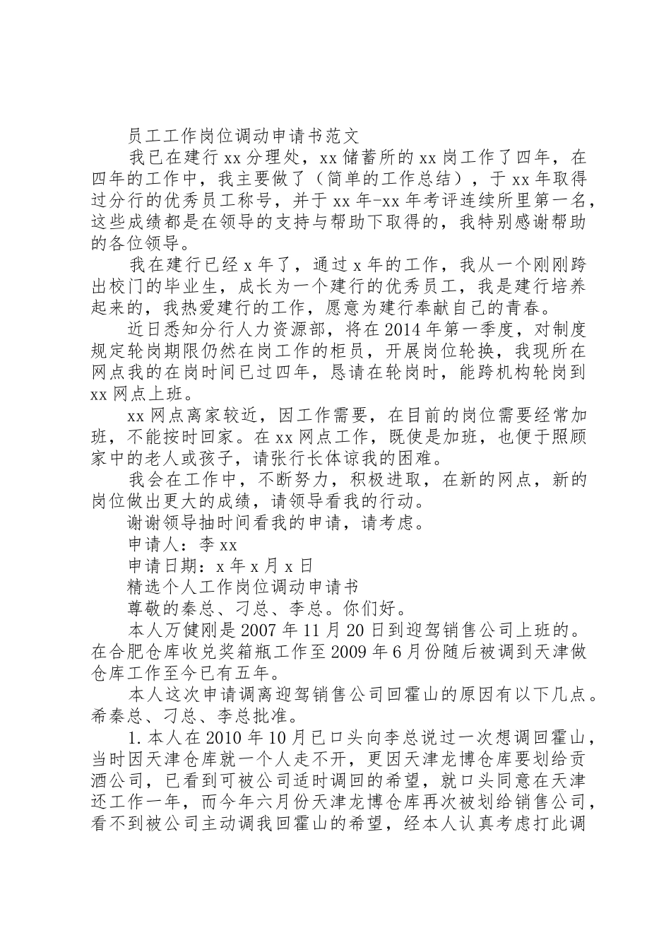 1工作岗位调动申请书_第2页