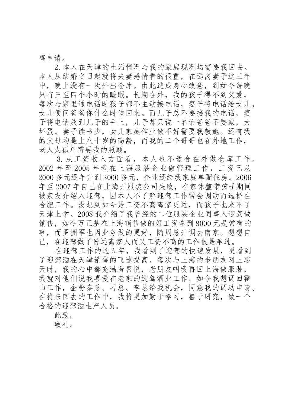 1工作岗位调动申请书_第3页