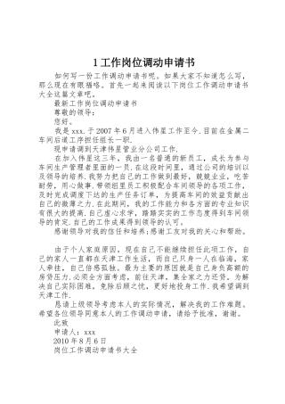1工作岗位调动申请书
