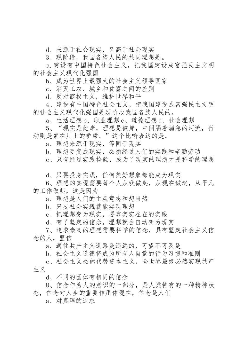 2.专题二讲稿追求远大理想坚定崇高信念_第2页