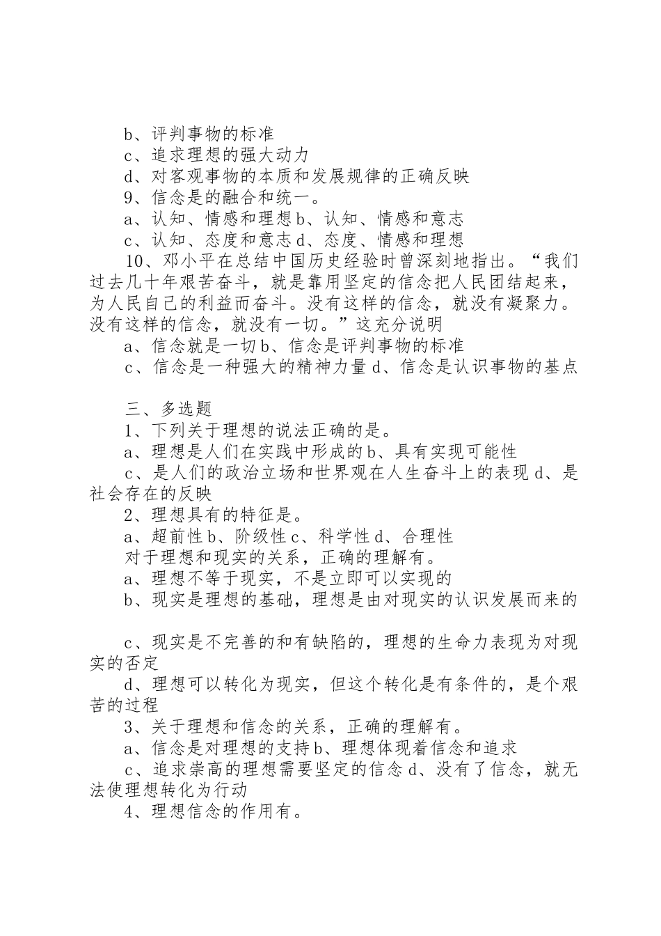 2.专题二讲稿追求远大理想坚定崇高信念_第3页
