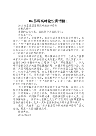 04男科高峰论坛讲话稿1