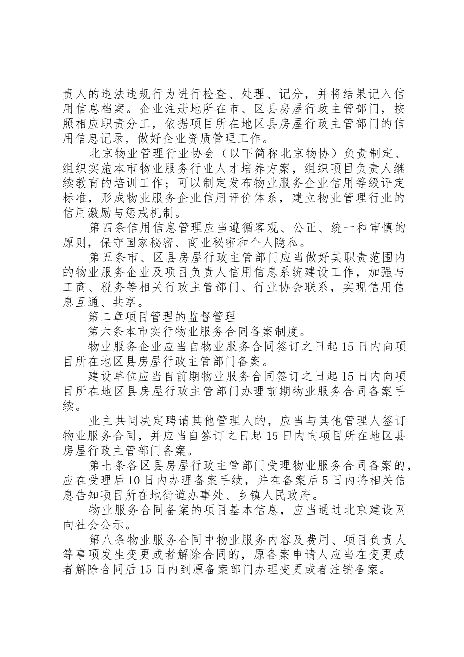05《XX省物业服务企业信用信息管理办法》_第2页