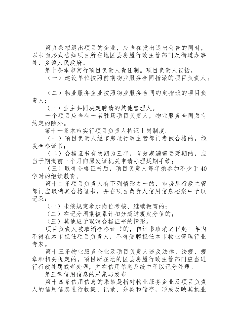 05《XX省物业服务企业信用信息管理办法》_第3页