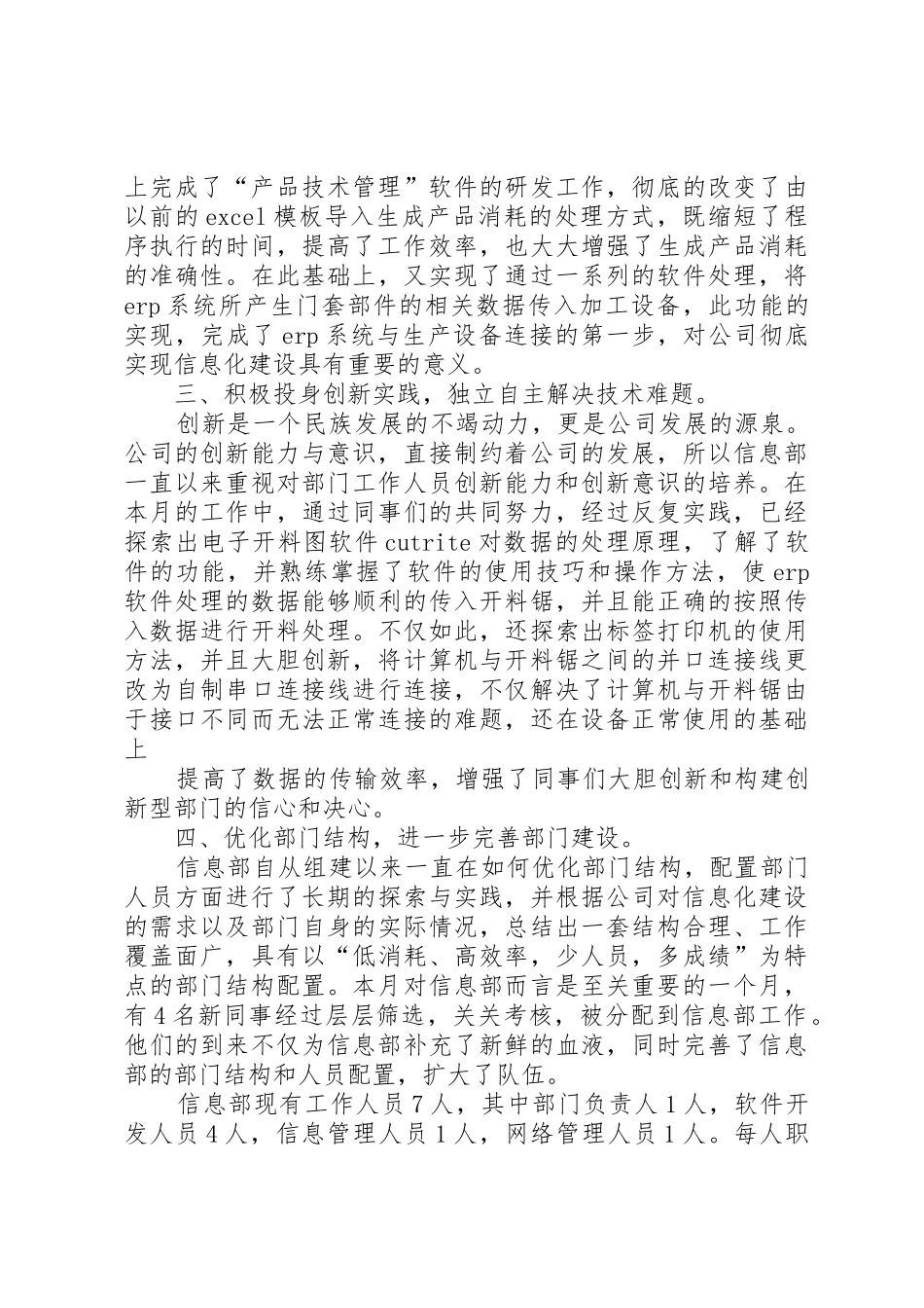 7月份先进部门申报材料_第2页