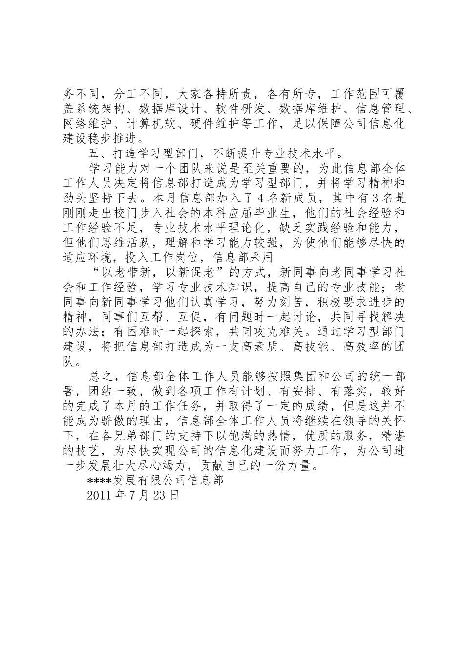 7月份先进部门申报材料_第3页