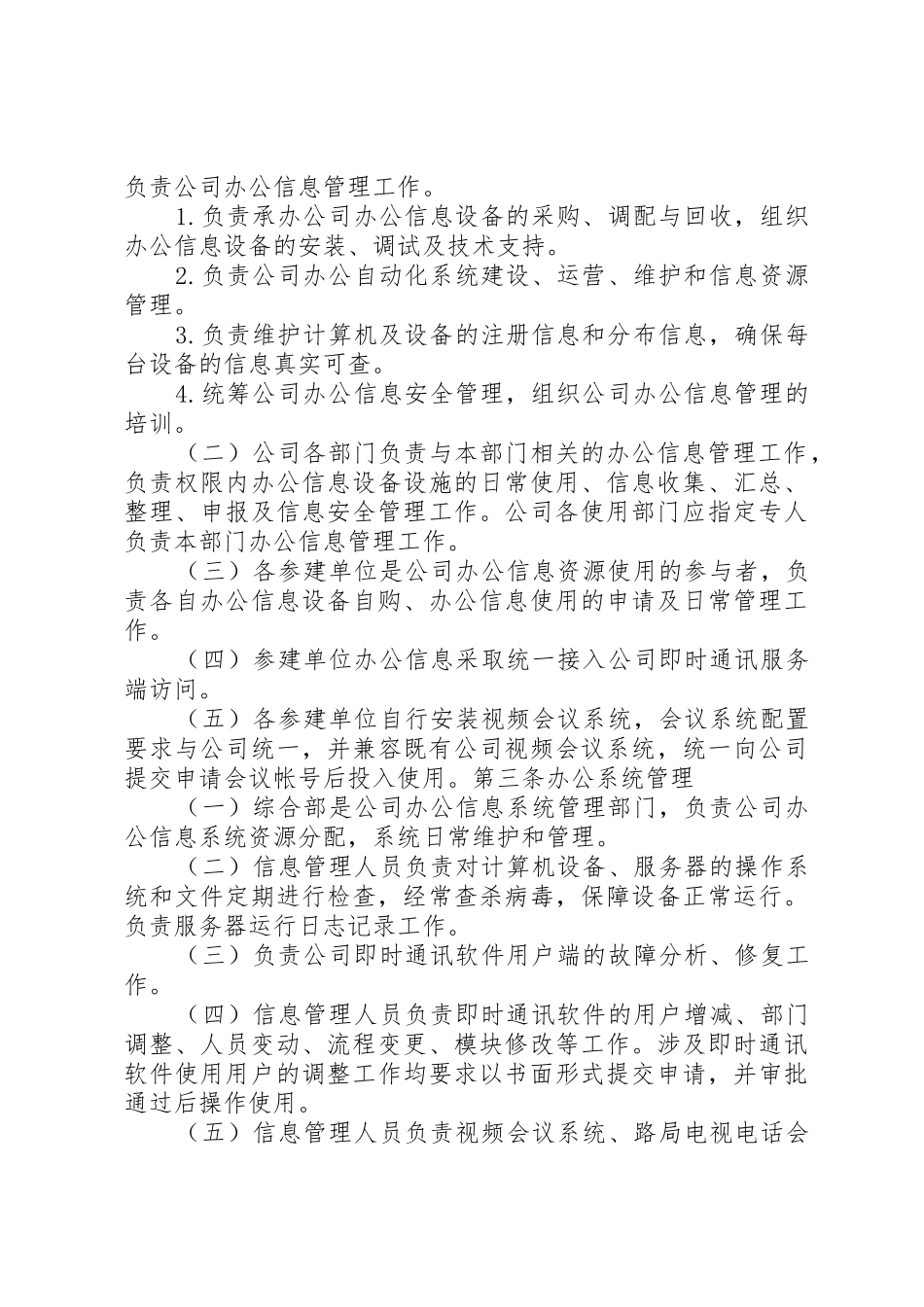 8综合部2个制度(维稳,办公)改小四_第3页