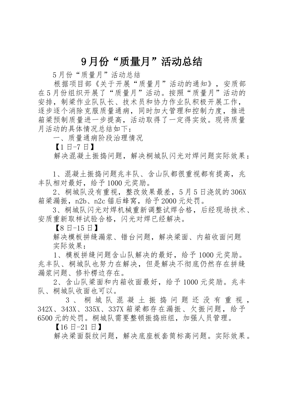 9月份“质量月”活动总结_第1页