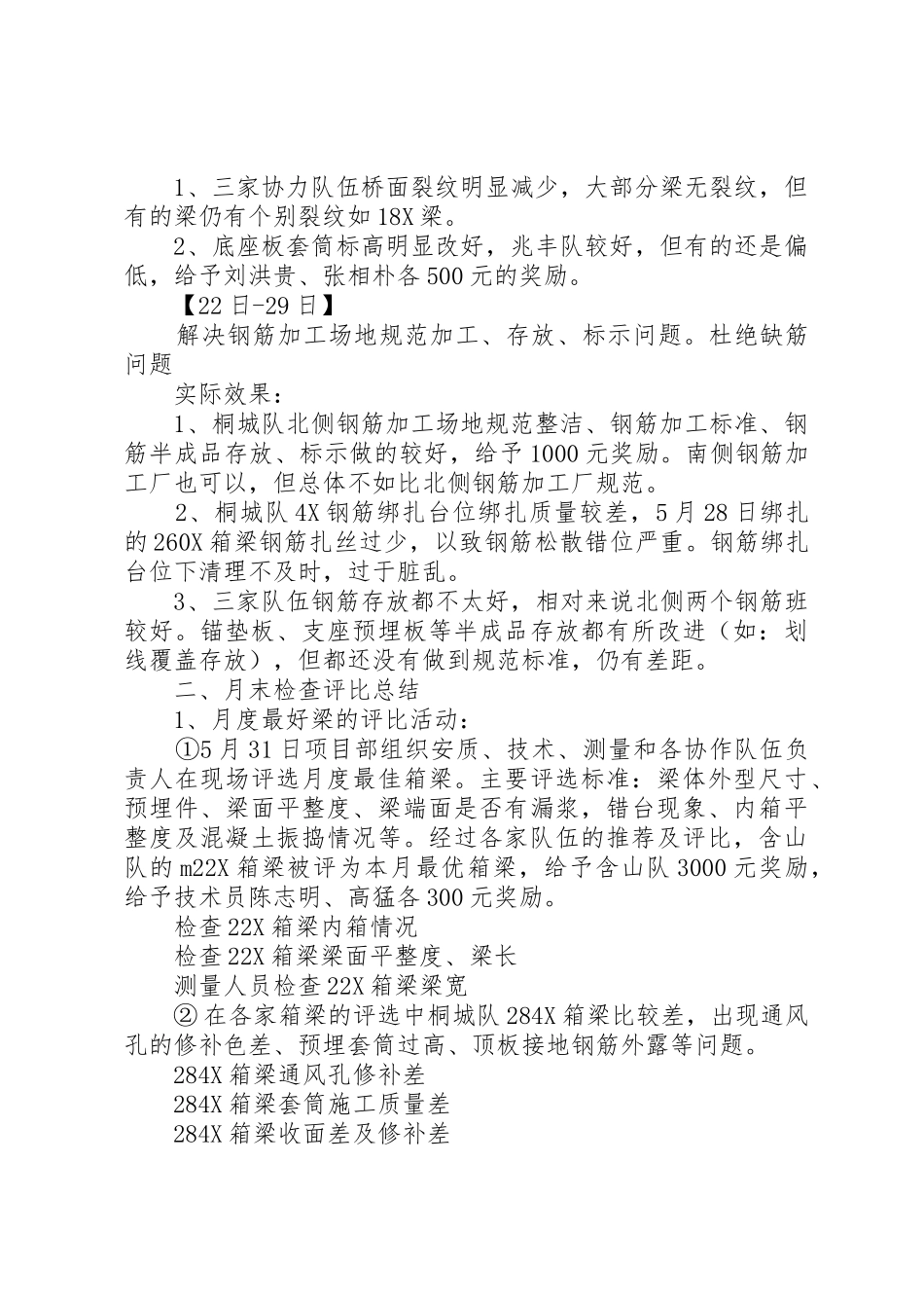 9月份“质量月”活动总结_第2页