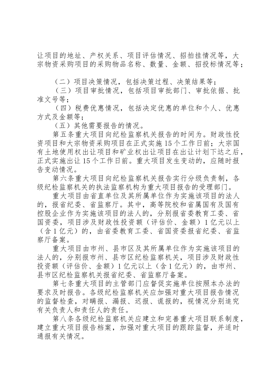 14、关于重大项目向纪检监察机关报告的暂行办法_第2页