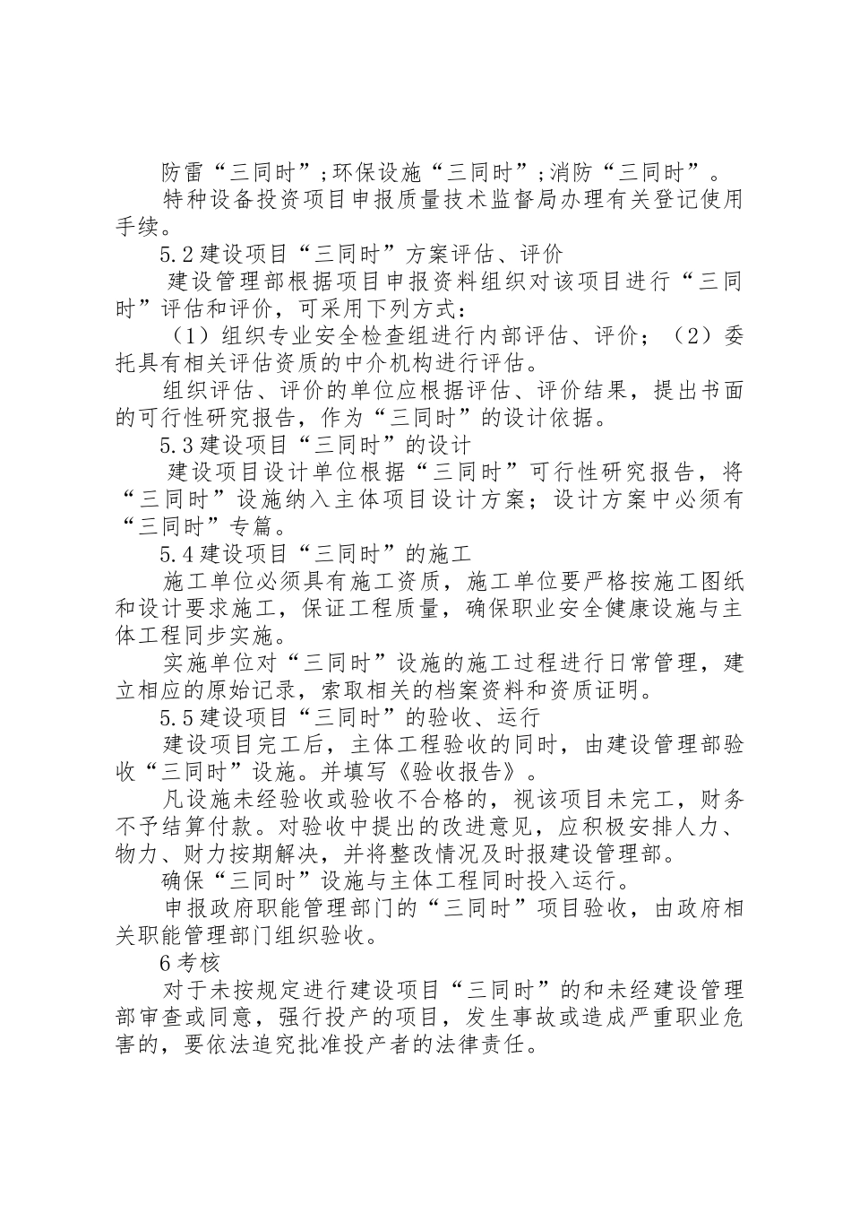 17建设项目安全设施三同时管理制度_第2页