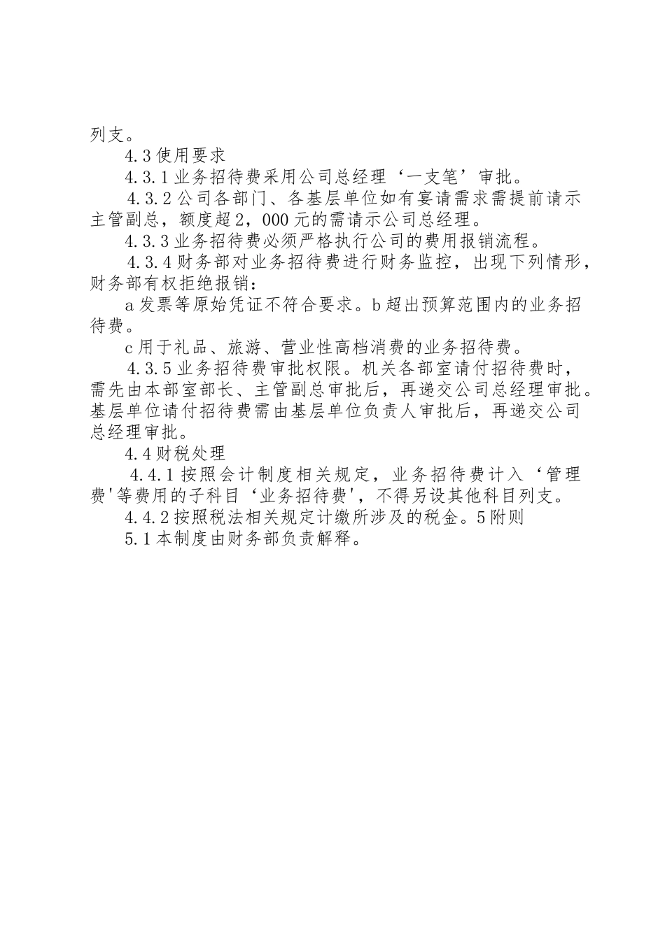 018业务招待费管理制度_第2页