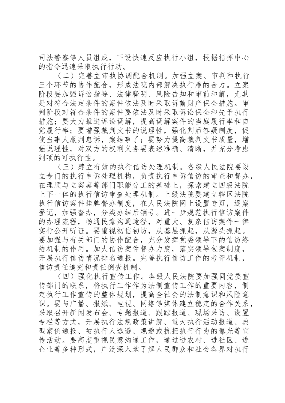 20XX年0717最高人民法院关于进一步加强和规范执行工作的若干意见_第2页