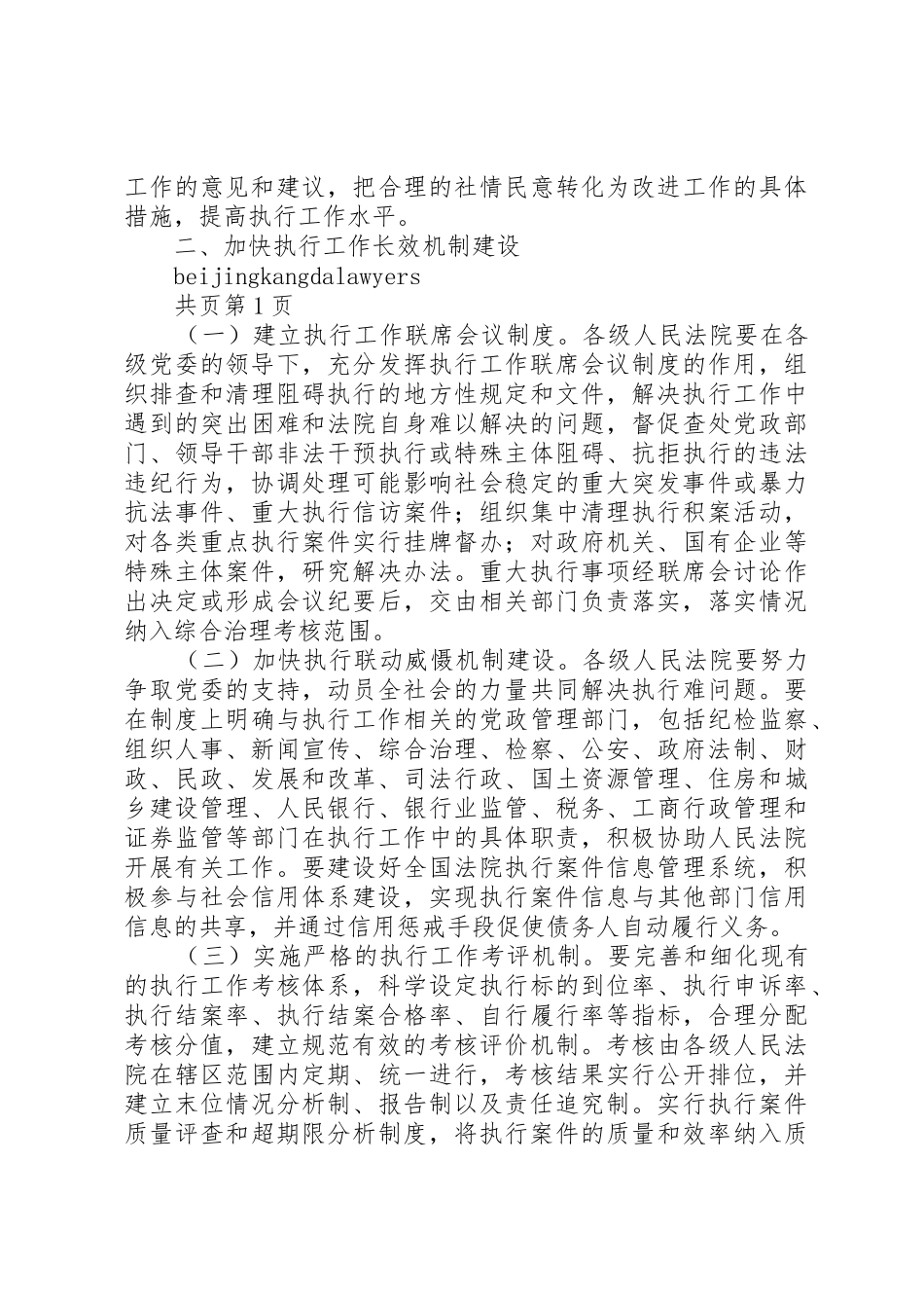 20XX年0717最高人民法院关于进一步加强和规范执行工作的若干意见_第3页