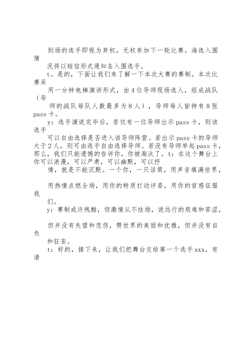 20XX年超演主持稿_第2页