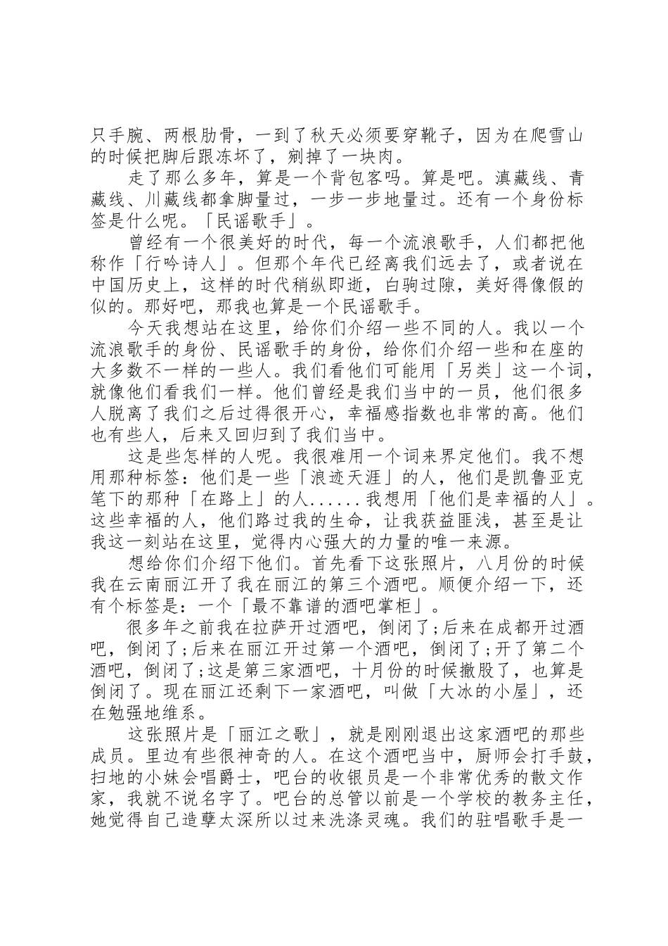 20XX年大冰在一席的演讲稿赶着音乐放牧_第2页