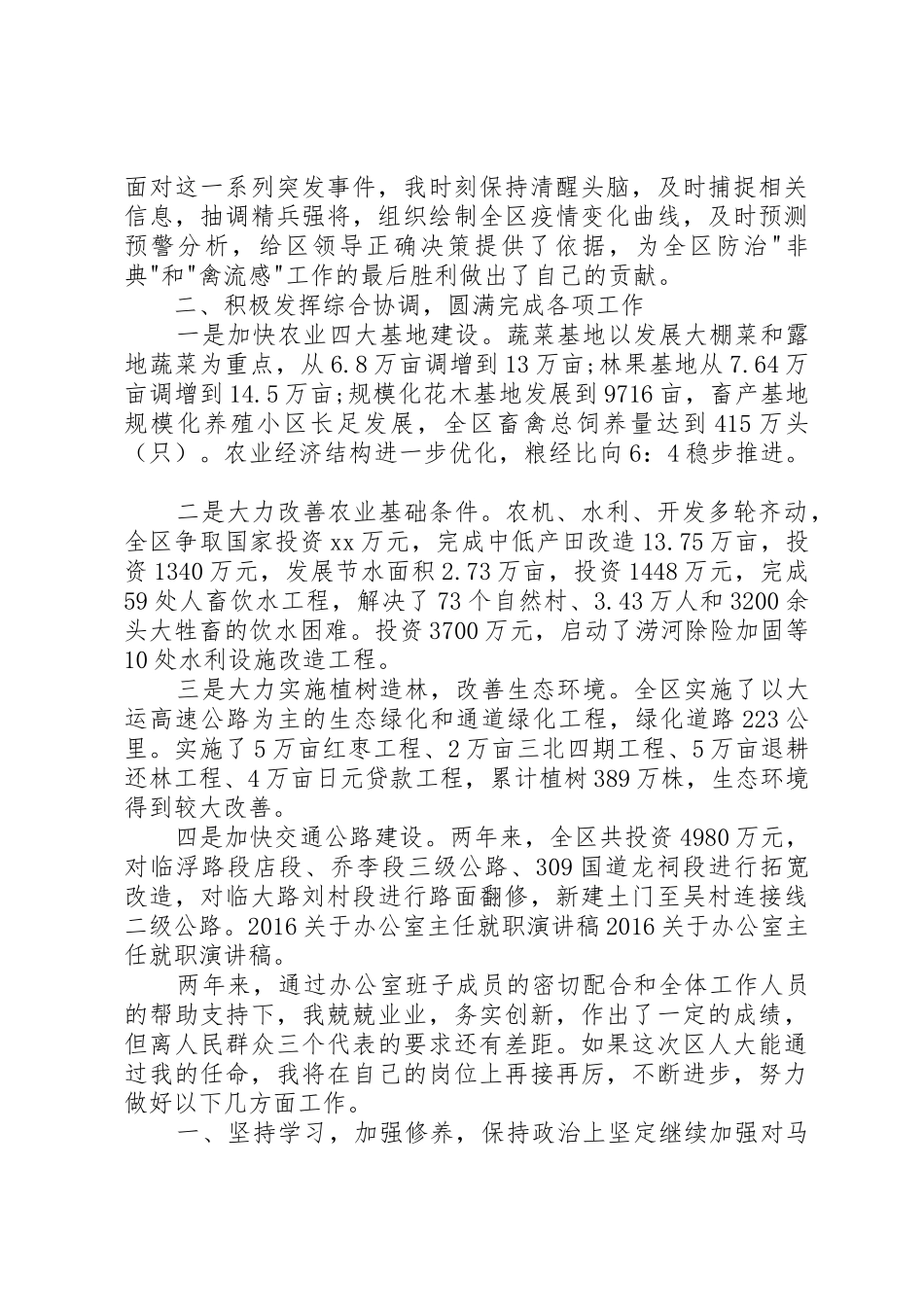20XX年关于办公室主任就职演讲稿_第2页