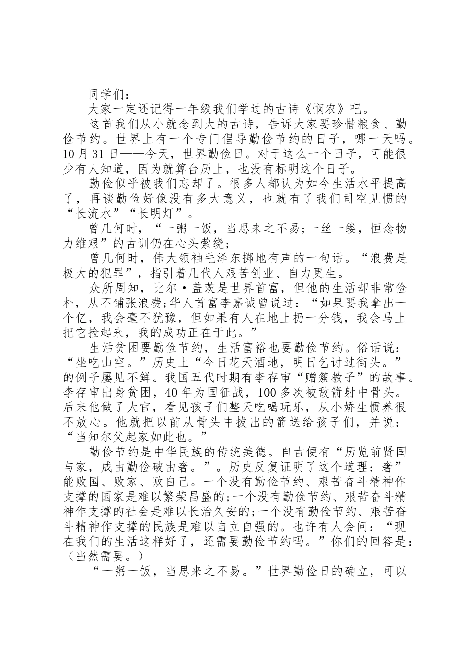 20XX年勤俭节约的演讲稿_第2页