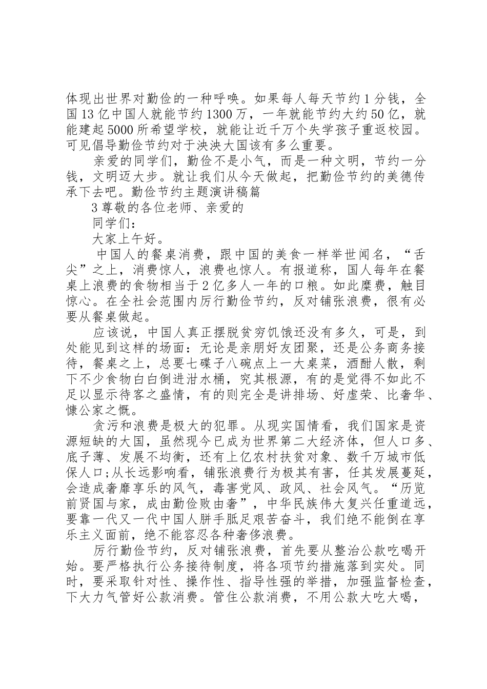 20XX年勤俭节约的演讲稿_第3页