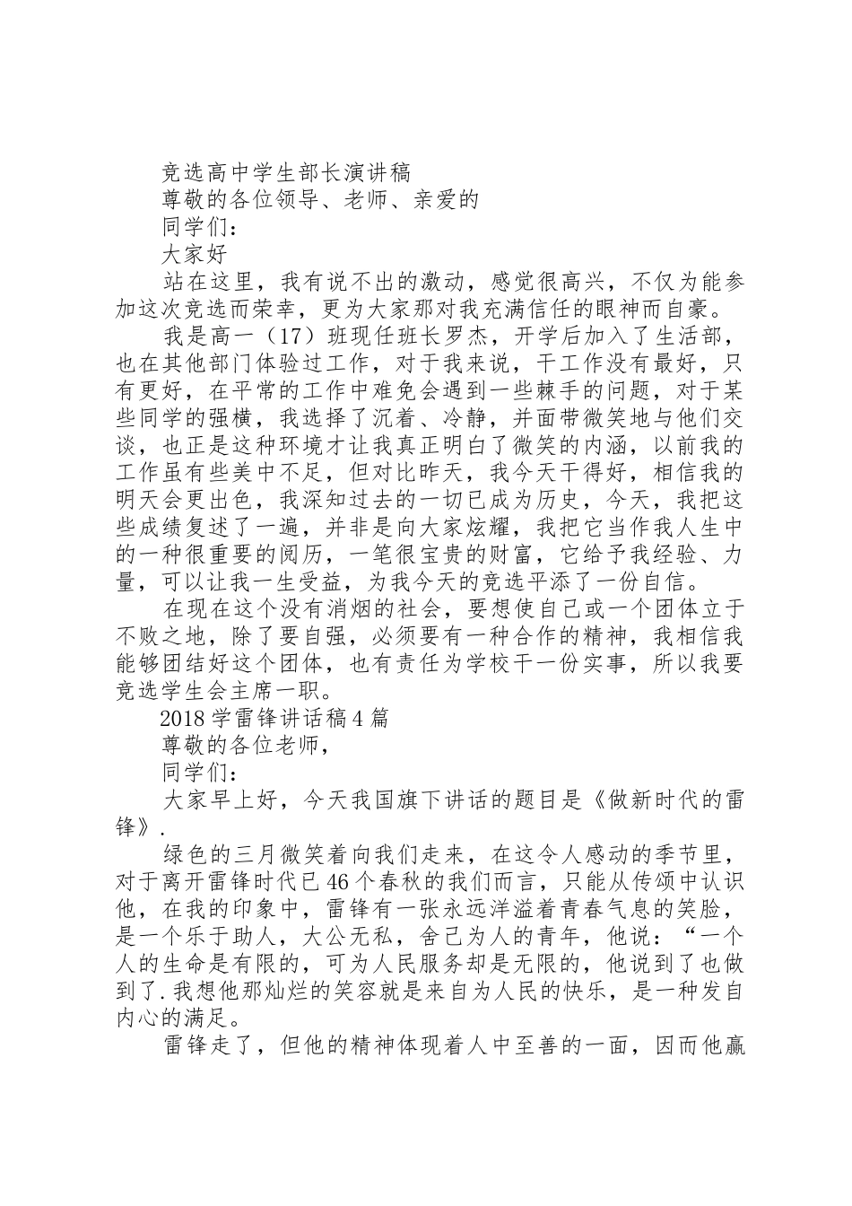 20XX年学生部演讲稿(4篇)_第2页