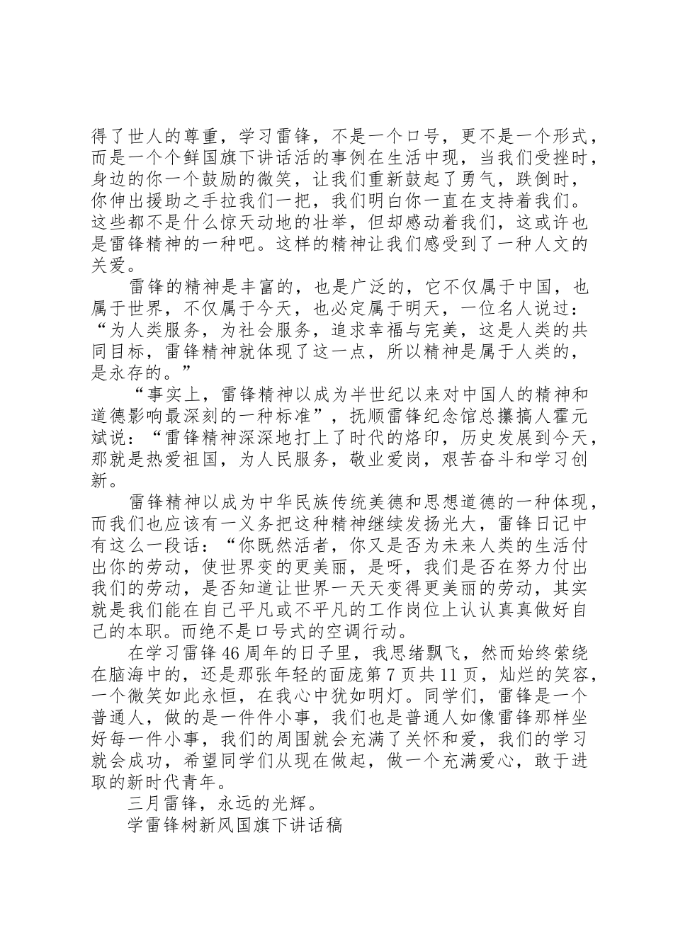 20XX年学生部演讲稿(4篇)_第3页