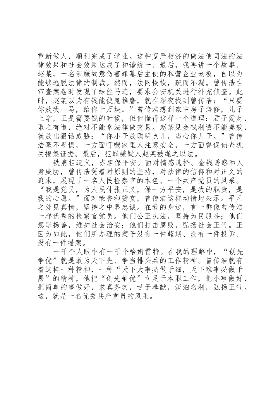 20XX年一个共产党员的风采：共产党员演讲稿_第2页