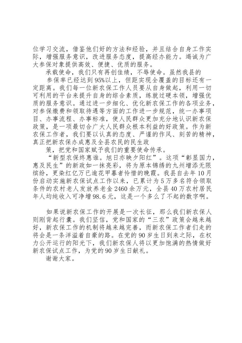 1758新农保演讲稿(修改)_第2页