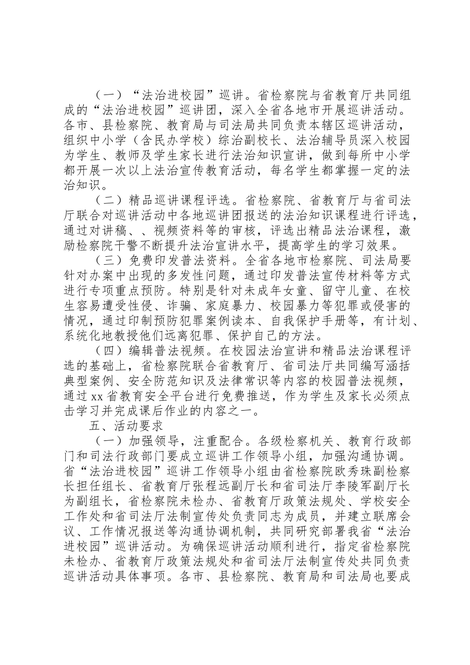 XX“法治进校园”全省巡讲活动方案_第2页
