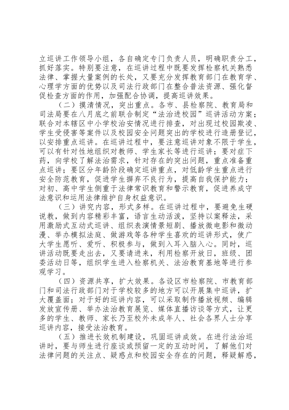 XX“法治进校园”全省巡讲活动方案_第3页